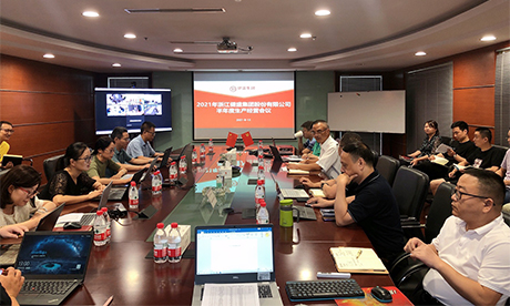 浙江健盛集團2021年半年度生產(chǎn)經(jīng)營會議圓滿召開